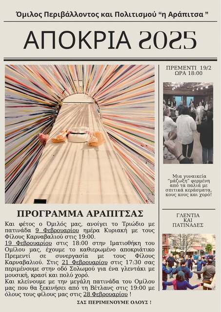 'Αράπιτσα':Πρόγραμμα Αποκριάς 2025