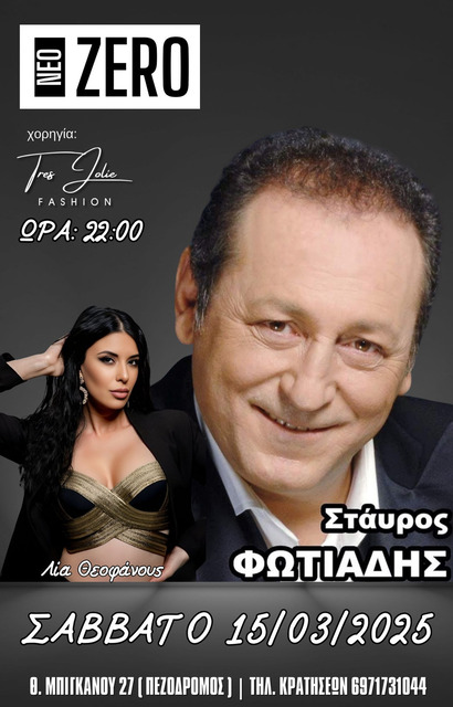 Αλλη μια καταπληκτική μουσική βραδιά αυτό το Σάββατο από το ΝΕΟ ZERO με τον Στ. Φωτιάδη!