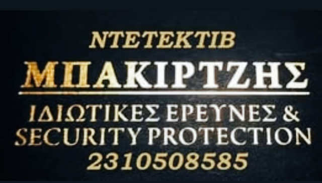 ΓΡΑΦΕΙΟ ΙΔΙΩΤΙΚΩΝ ΕΡΕΥΝΩΝ