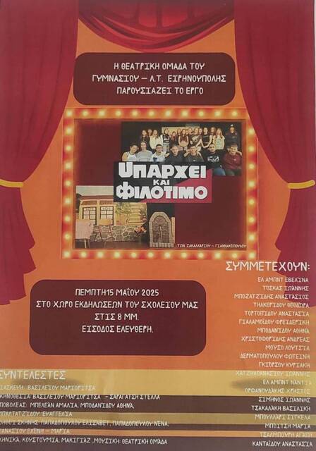 Θεατρική παράσταση από το Γυμνάσιο – Λ.Τ. Ειρηνούπολης: 'Υπάρχει και φιλότιμο' 