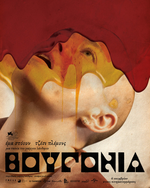 ΔΗΜΟΤΙΚΟΣ ΚΙΝΗΜΑΤΟΓΡΑΦΟΣ