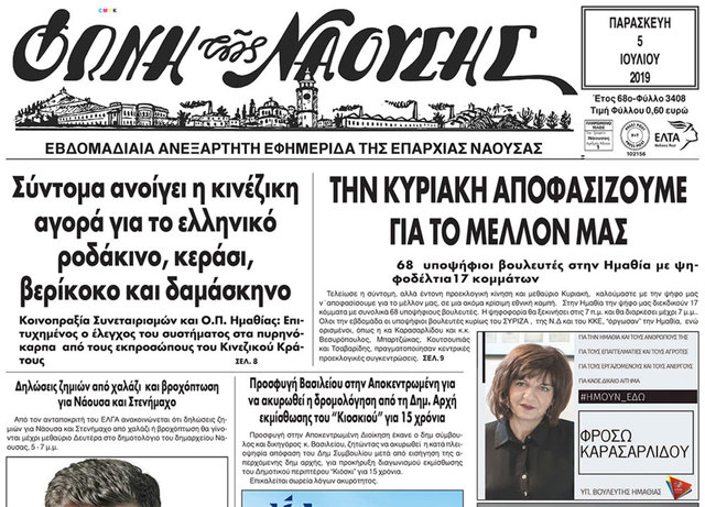 ΤΗΝ ΚΥΡΙΑΚΗ ΑΠΟΦΑΣΙΖΟΥΜΕ  ΓΙΑ ΤΟ ΜΕΛΛΟΝ ΜΑΣ