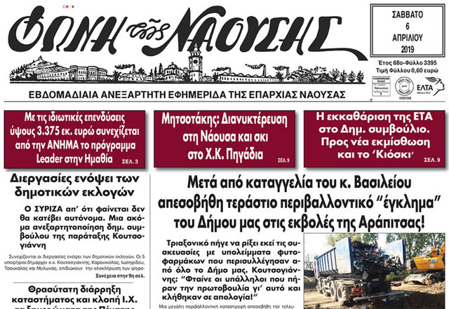 Μετά από καταγγελία του κ. Βασιλείου aπεσοβήθη τεράστιο περιβαλλοντικό 'έγκλημα' του Δήμου μας στις εκβολές της Αράπιτσας!