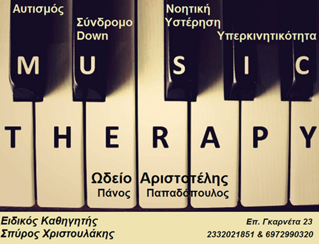 Music Therapy από το Ωδείο 'Αριστοτέλης΄