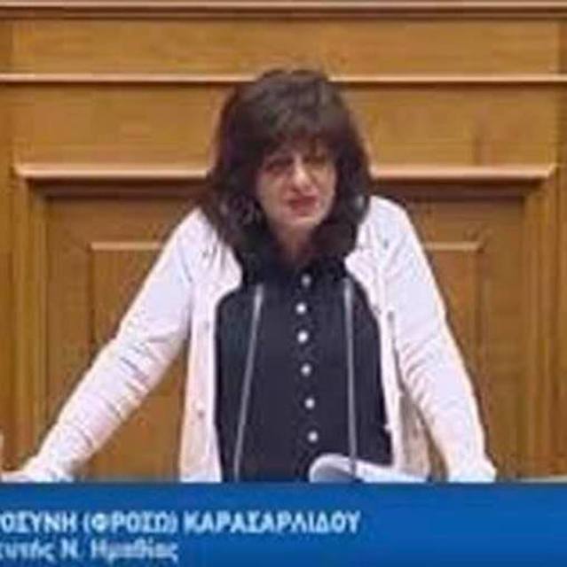 Δήλωση της Φρόσως Καρασαρλίδου