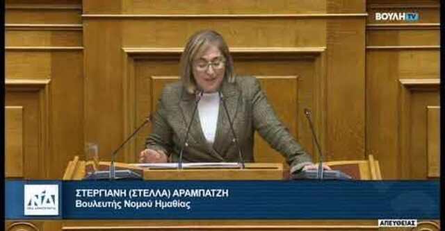 ΣΤΕΛΛΑ ΑΡΑΜΠΑΤΖΗ: ΣΥΝΕΧΕΙΣ ΠΑΡΕΜΒΑΣΕΙΣ ΣΤΗ ΒΟΥΛΗ ΜΕ ΟΜΙΛΊΑ ΣΤΟ ΝΟΜΟΣΧΈΔΙΟ ΤΟΥ ΥΠΌΥΓΕΙΟΥ ΜΕΤΑΝΆΣΤΕΥΣΗΣ ΓΙΑ ΤΟΝ ΝΕΟ ΚΩΔΙΚΑ ΜΕΤΑΝΑΣΤΕΥΣΗΣ