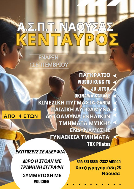 Έναρξη εγγραφών στον ΚΕΝΤΑΥΡΟ