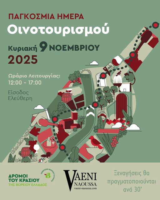 VAENI: Ανοίγουμε τις πόρτες του οινοποιείου μας και φοράμε τα γιορτινά μας για την Παγκόσμια Ημέρα Οινοτουρισμού 2025!