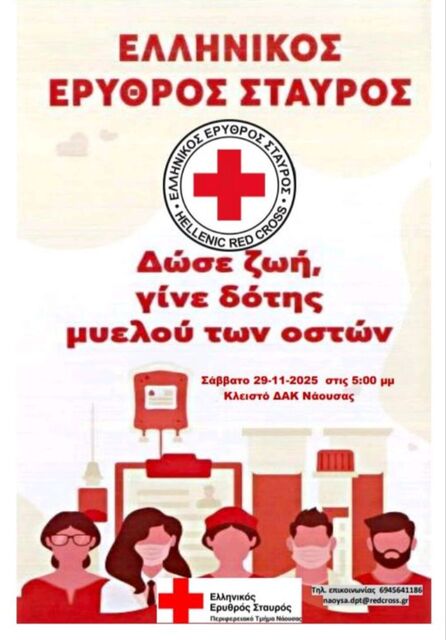 Ε.Ε.Σ Νάουσας: Δράση για εγγραφή νέων δοτών μυελού των οστών