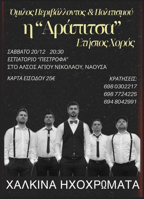 Η 'Αράπιτσα' σας καλεί στον ετήσιο χορό της