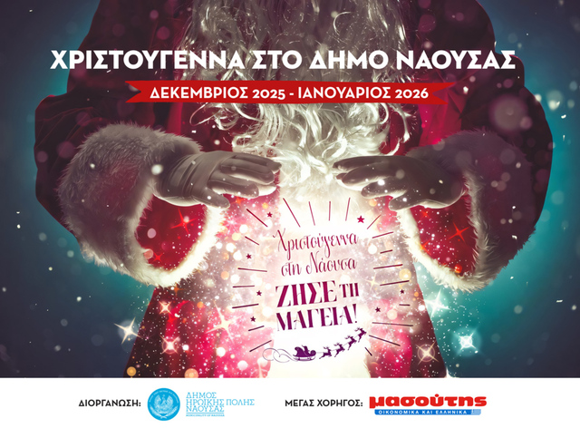 Παράδοση και μουσική σύμπραξη στο κέντρο της Νάουσας σήμερα Δευτέρα 