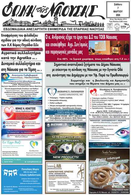 Σημαντικά αναπτυξιακά ζητήματα του Δήμου Νάουσας  με επίκεντρο τη σύνδεση της Νάουσας με την Εγνατία Οδό  στη  συνάντηση του Δημάρχου και της Αραμπατζή με τον Υφ. Παρά τω Πρωθυπουργώ