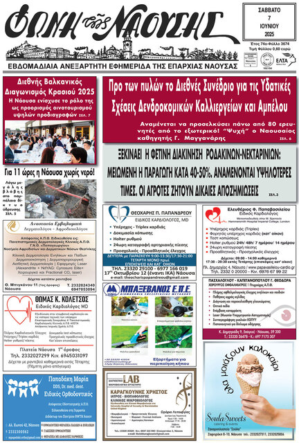 ΞΕΚΙΝΑΕΙ  Η ΦΕΤΙΝΗ ΔΙΑΚΙΝΗΣΗ  ΡΟΔΑΚΙΝΩΝ-ΝΕΚΤΑΡΙΝΙΩΝ: ΜΕΙΩΜΕΝΗ Η ΠΑΡΑΓΩΓΗ ΚΑΤΑ 40-50%. ΑΝΑΜΕΝΟΝΤΑΙ ΥΨΗΛΟΤΕΡΕΣ  ΤΙΜΕΣ. ΟΙ ΑΓΡΟΤΕΣ ΖΗΤΟΥΝ ΔΙΚΑΙΕΣ ΑΠΟΖΗΜΙΩΣΕΙΣ  