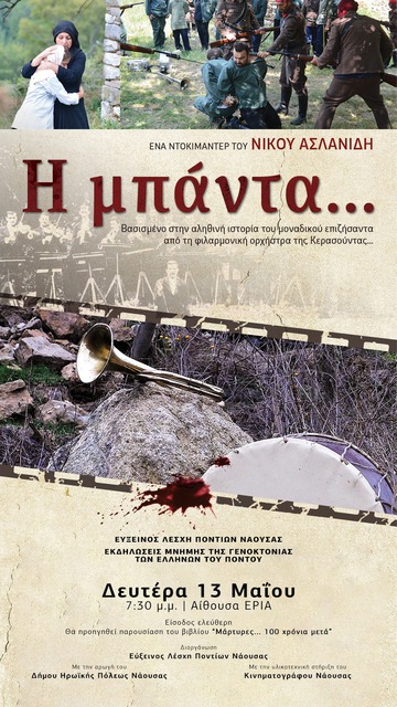 Προβολή ντοκιμαντέρ και παρουσίαση βιβλίου από την Ε.Λ.Ν στο πλαίσιο των εκδηλώσεων για τη Γενοκτονία