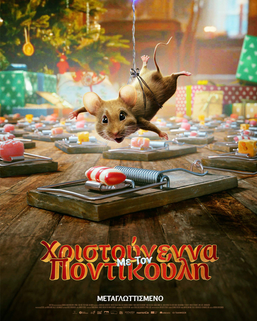 Οι προβολές ταινιών στο  Δημοτικό Κινηματογράφο 'CINERIA' Νάουσας