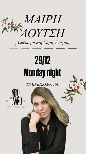 XINOMAVRO ΣΤΗ ΝΑΟΥΣΑ: Αφιέρωμα σήμερα Δευτέρα στη Χάρις Αλεξίου 