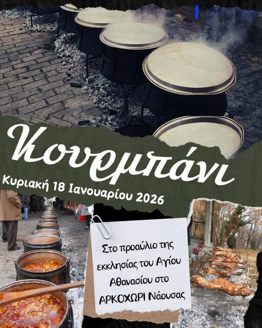 Την Κυριακή το 'Κουρμπάνι' στο Αρκοχώρι