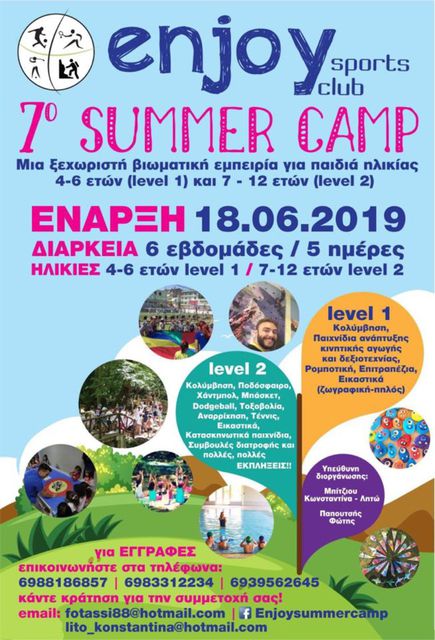 Έναρξη αύριο για το 7ο Enjoy Summer Camp...!