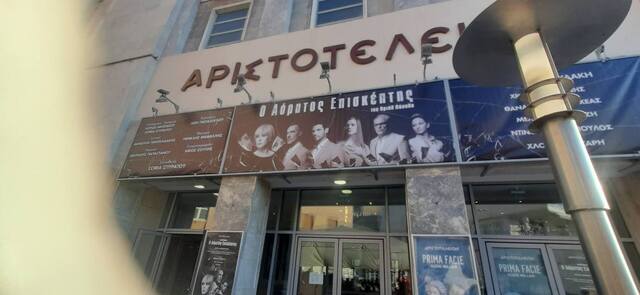 Tα  ΚΑΠΗ του Δήμου Νάουσας στην παράσταση 'Αόρατος Επισκέπτης' στη Θεσ/νίκη