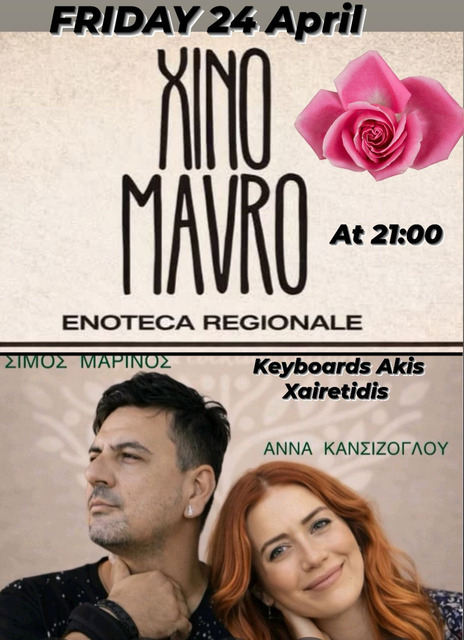 ΣΤΟ XINOMAVRO ΤΗΝ ΠΑΡΑΣΚΕΥΗ: ΣΙΜΟΣ ΜΑΡΙΝΟΣ - ΑΝΝΑ ΚΑΝΣΙΖΟΓΛΟΥ