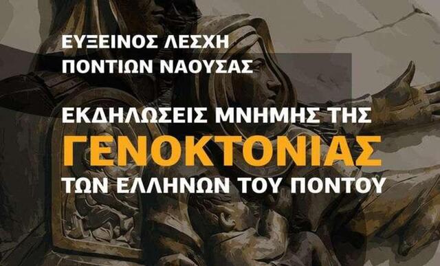 Εκδηλώσεις για την Γενοκτονία από την Εύξεινο Λέσχη Νάουσας 