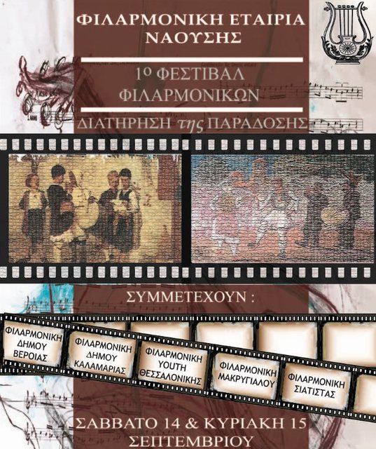 1ο ΦΕΣΤΙΒΑΛ ΦΙΛΑΡΜΟΝΙΚΩΝ ΑΠO ΤΗ ΦΕΝ ΣΤΙΣ ΜΑΘΗΤΙΚEΣ ΚΑΤΑΣΚΗΝΩΣΕΙΣ ΑΓ. ΤΡΙΑΔΑΣ
