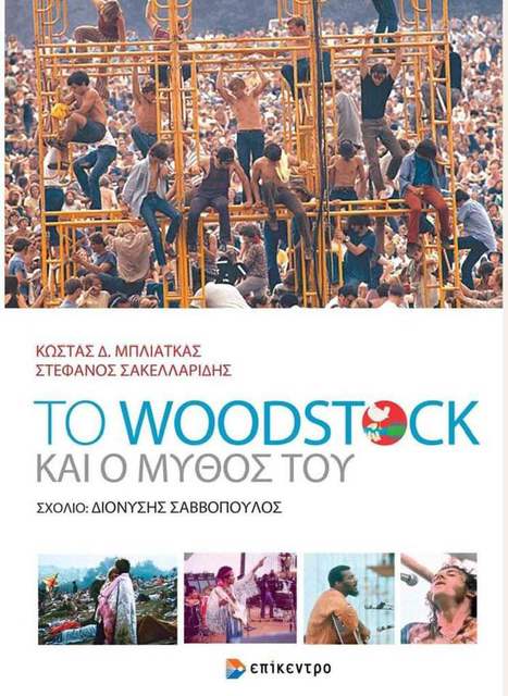 'Woodstock και ο Μύθος του'. Bιβλίο των  Κώστα Μπλιάτκα και  Στέφανου Σακελλαρίδη