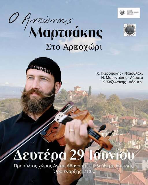 Ο Αντώνης Μαρτσάκης στο Αρκοχώρι