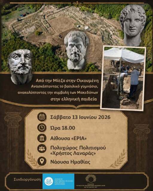 Hμερίδα: 'Από τη Μίεζα στην Οικουμένη. Ανασκάπτοντας το βασιλικό γυμνάσιο, ανακαλύπτοντας τη συμβολή των Μακεδόνων στην ελληνική παιδεία»