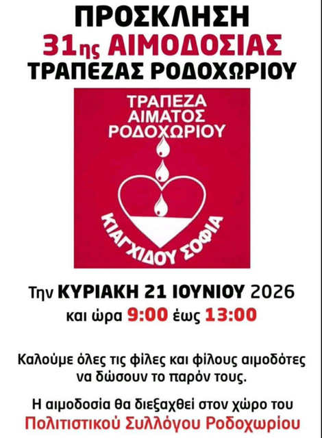 Εθελοντική αιμοδοσία στο Ροδοχώρι 
