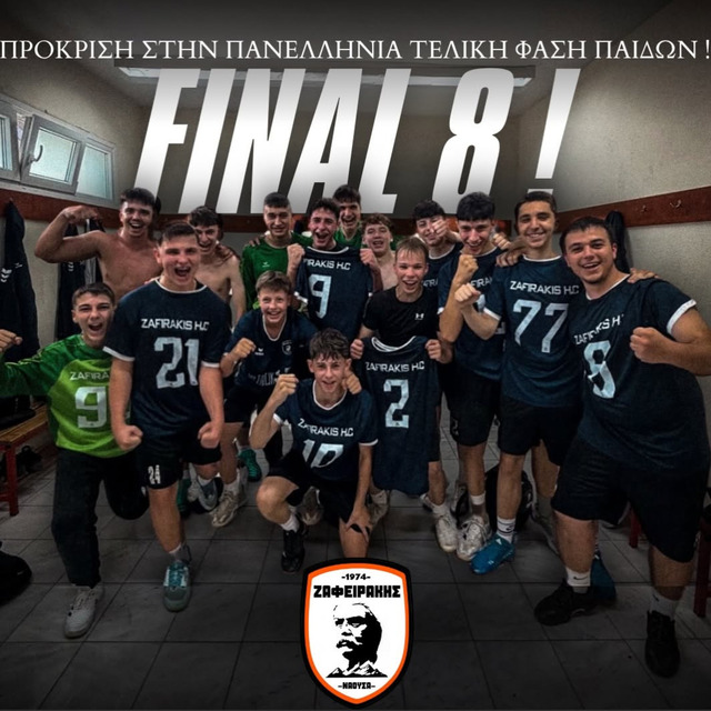 ΠΑΛΙΚΑΡΙΣΙΑ ΠΡΟΚΡΙΣΗ ΣΤΟ FINAL 8 ΓΙΑ ΤΟΥΣ ΠΑΙΔΕΣ ΤΟΥ ΖΑΦΕΙΡΑΚΗ