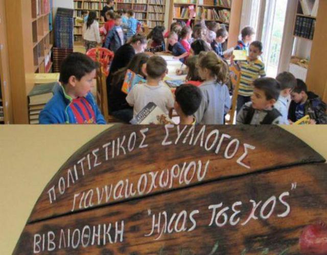 Καλοκαιρινό ωράριο στη Βιβλιοθήκη Γιαννακοχωρίου 'Ηλίας Τσέχος'