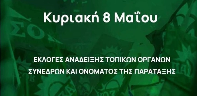 Την Κυριακή οι εσωκομματικές εκλογές στο ΠΑΣΟΚ-ΚΙΝΑΛ. Πού θα ψηφίσουν τα μέλη στην Ημαθία