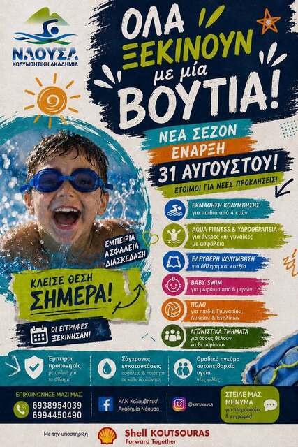 Κολυμβητική Ακαδημία Νάουσας,: Στις 31 Αυγούστου ξεκινάει μιά νέα σεζόν. Οι εγγραφές ξεκίνησαν!