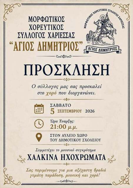 Παραδοσιακό γλέντι  στη Χαρίεσσα