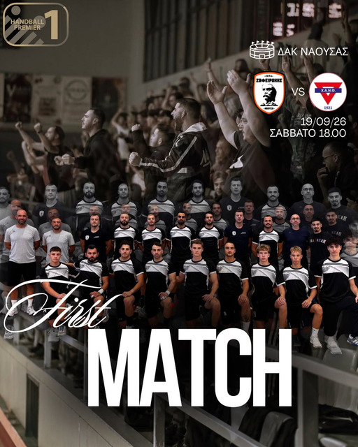 ΠΡΕΜΙΕΡΑ ΣΤΗ HANDBALL PREMIER! 