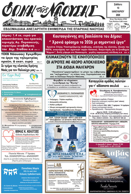 Κουτσογιάννης στη βασιλόπιτα του Δήμου: 'Χρονιά ορόσημο το 2026, με σημαντικά έργα'. - Σε τμήμα της πλατείας Ειρήνης,  Ναός για τον Πολιούχο  Οσιο Θεοφάνη;