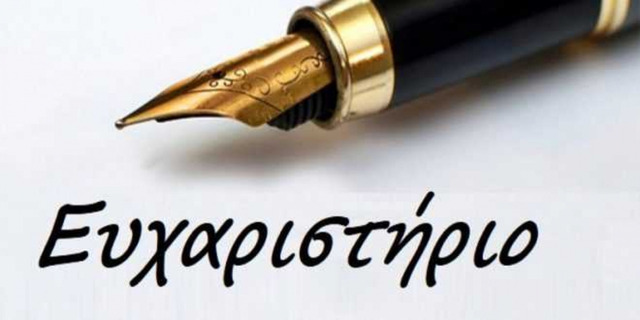 Ευχαριστήριο προς το Rallis Travel