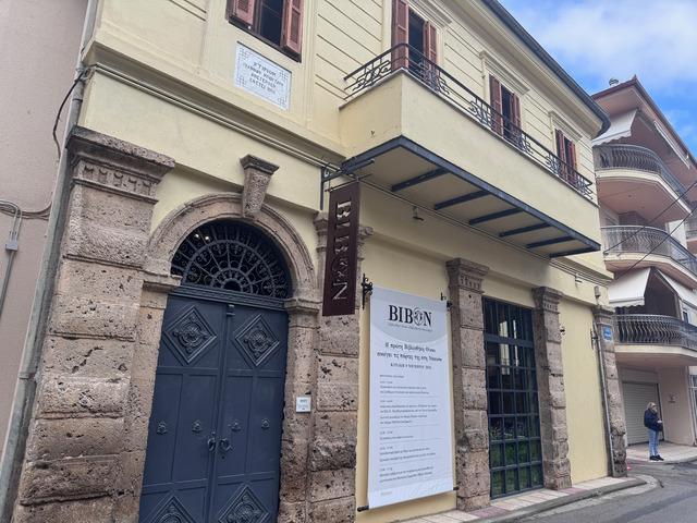 Ανοιξε τις πόρτες της η πρώτη Βιβλιοθήκη Οίνου της Ελλάδας (BIBON) στη Νάουσα από το Ιδρυμα Μπουτάρη -  Βίντεο