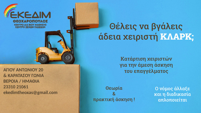 ΑΠΟΚΤΗΣΕ ΤΩΡΑ, ΕΠΙΣΗΜΗ ΑΔΕΙΑ ΕΡΓΑΣΙΑΣ ΧΕΙΡΙΣΤΗ ΚΛΑΡΚ