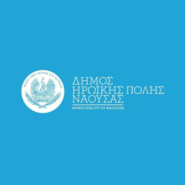 Δήλωση της Αντιδημάρχου Παιδείας, Νεολαίας και Αθλητισμού του Δήμου Ηρωικής Πόλεως Νάουσας  Χριστίνας Ράλλη
