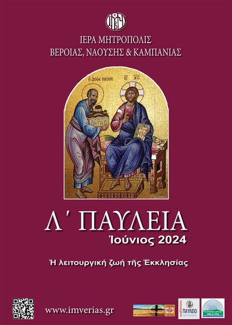 Πρόγραμμα εκδηλώσεων 'Λ’ Παυλείων' και '6ης Ιατρικής Εβδομάδας Αγίου Λουκά του Ιατρού'
