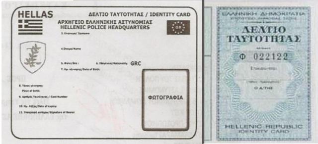 Επτά ζώνες πάνω στη νέα ταυτότητα 'πιστωτική κάρτα' -Πότε θα κυκλοφορήσουν