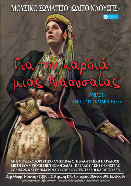 Δύο μουσικοχορευτικές παραστάσεις  με παραδοσιακά τραγούδια στο Δημ. Θέατρο