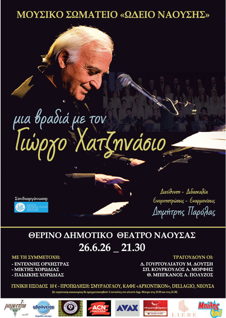 Ο ΓΙΩΡΓΟΣ ΧΑΤΖΗΝΑΣΙΟΣ ΣΤΗ ΝΑΟΥΣΑ