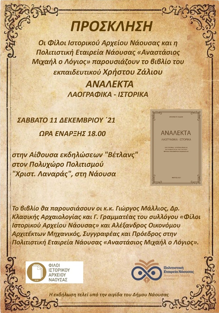 Παρουσίαση βιβλίου του Χρήστου Ζάλιου