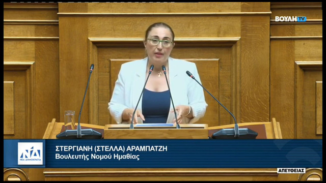 Αραμπατζή: Η κυβέρνηση απαντά στις κρίσεις με υπεύθυνους κανόνες και πράξεις κοινωνικής συνοχής