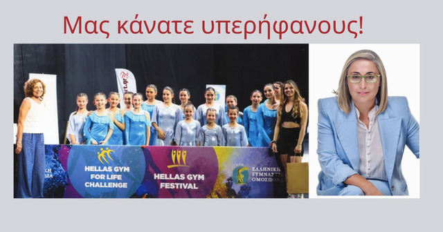 Στέλλα Αραμπατζή: Συγχαρητήρια σε όλη την οικογένεια του Αθλητικού Ομίλου Ηρακλή Νάουσας