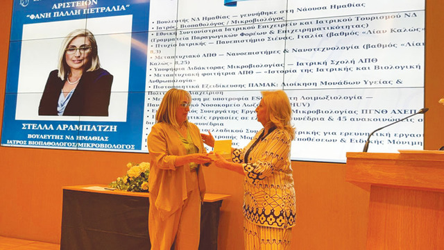 Βράβευση της Βουλευτού Ημαθίας Στέλλας Αραμπατζή στα Βραβεία Περικτιόνη 2026