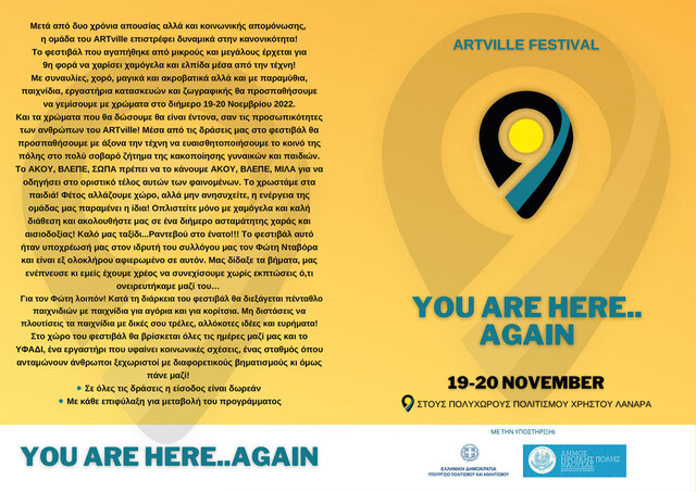 Ξεκινάει το 9ο Φεστιβάλ ARTville  αφιερωμένο στο Φώτη Νταβόρα 